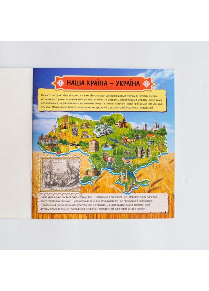 Патріотична скарбничка: Чим пишається Україна - РАНОК НП