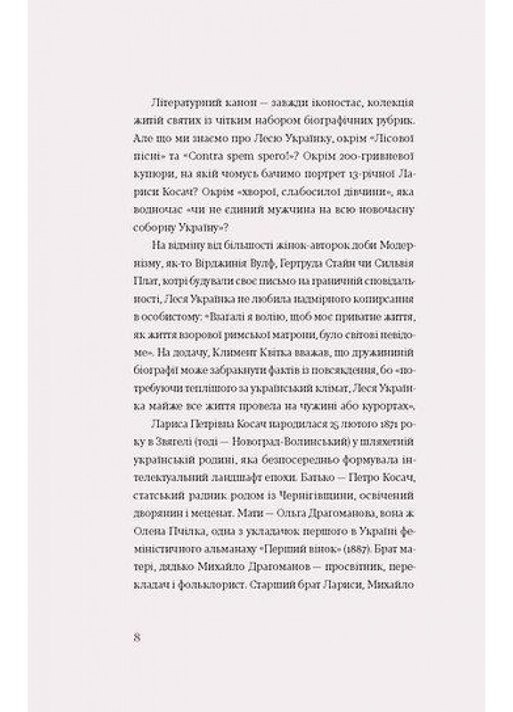 Лісова пісня. Драми - Леся Українка - ВІХОЛА