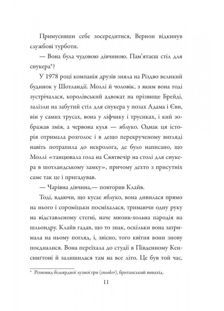 Амстердам - Ієн Мак’юен - КМ-БУКС (9789669487971)