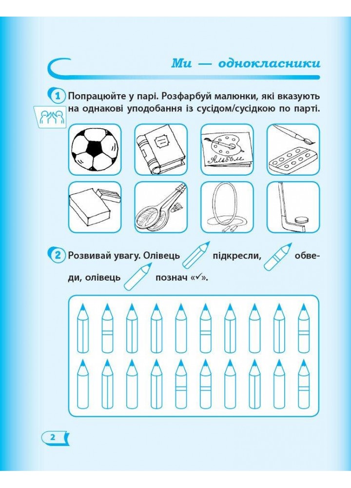 Я досліджую світ, 1 кл., Робочий зошит у 2-х ч. (до підруч. Гільберг) Ч.1.1 - Назаренко А.А. - РАНОК (124802)