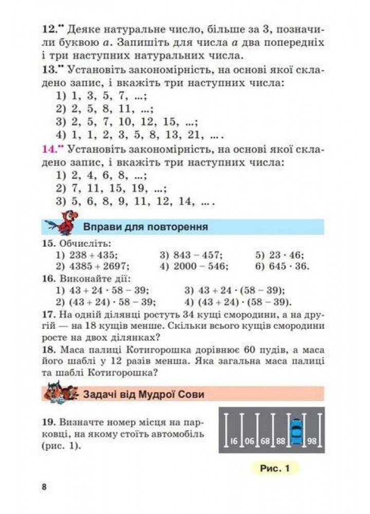 Математика, 5 кл., Підручник НУШ - Мерзляк А.Г. - Гімназія (107171)