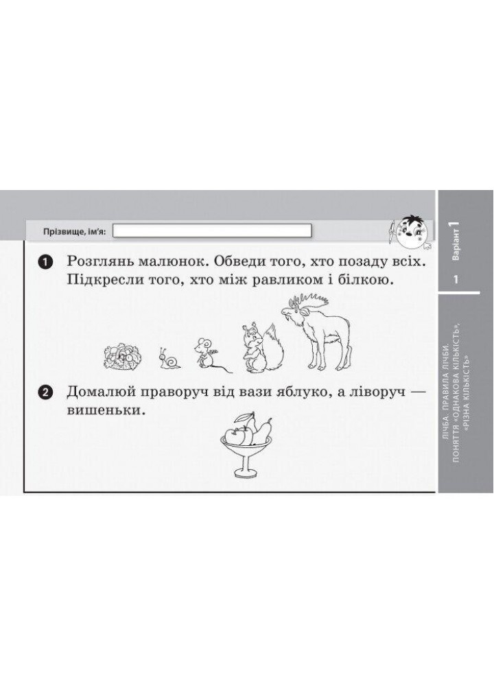 Математика НУШ, 1 кл., Експрес-перевірка (до підр. Гісь О.М.) - Назаренко А.А. - РАНОК (123753)