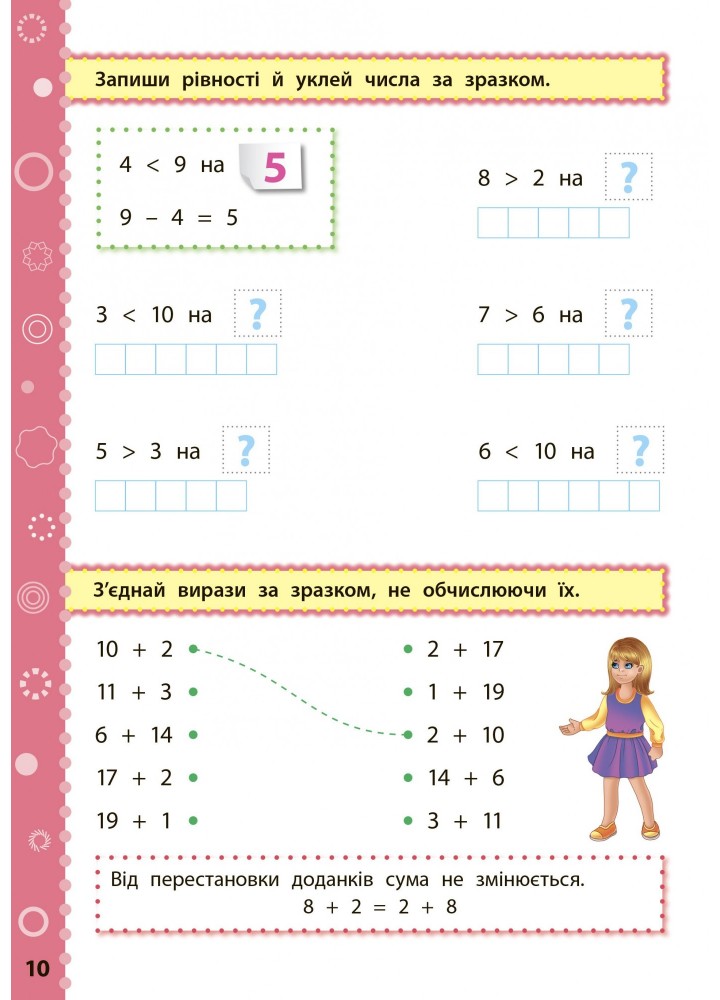 Ігрові завдання з наліпками. Математика. 1 клас - Сікора Ю.О - УЛА (104662)