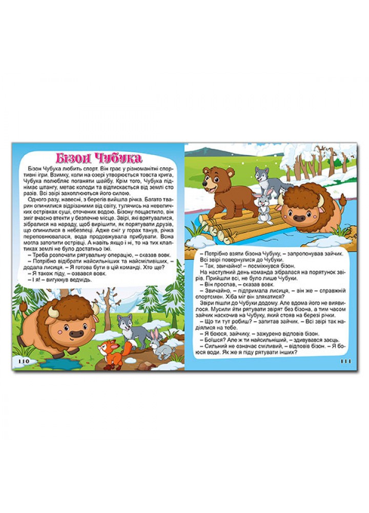 Корисні казки. Велика книга - ГЛОРІЯ