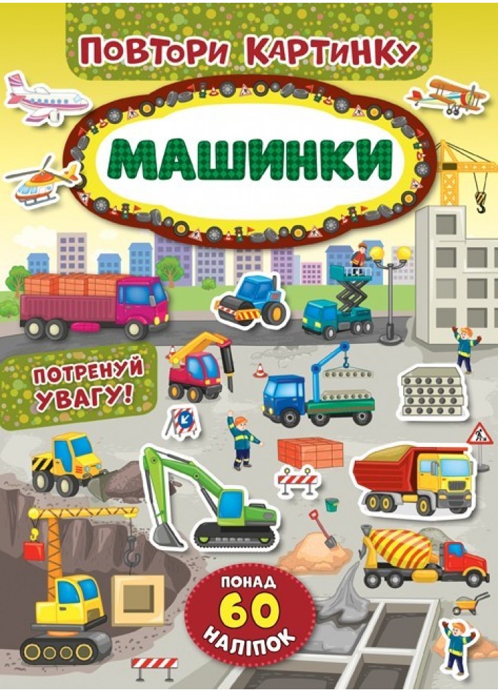 Повтори картинку. Машинки - УЛА (103888)