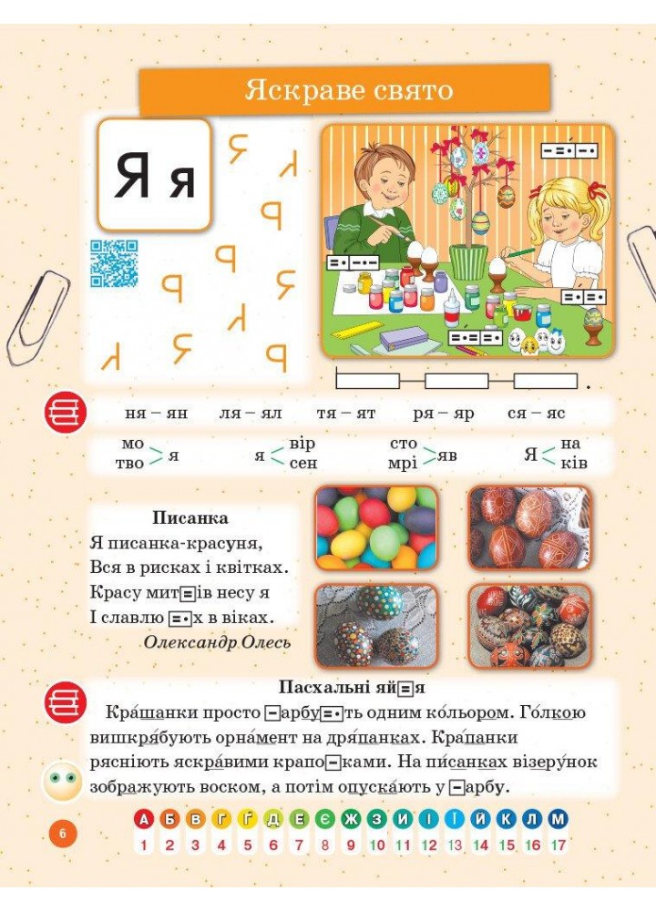 Українська мова, 1 кл., Навчальний зошит у 4-х ч. ДИВОСЛОВО, Ч.4 - Цепова І.В. - РАНОК (123779) Українська мова, 1 кл., Навчальний зошит у 4-х ч. ДИВОСЛОВО, Ч.4 - Цепова І.В. - РАНОК (123779)