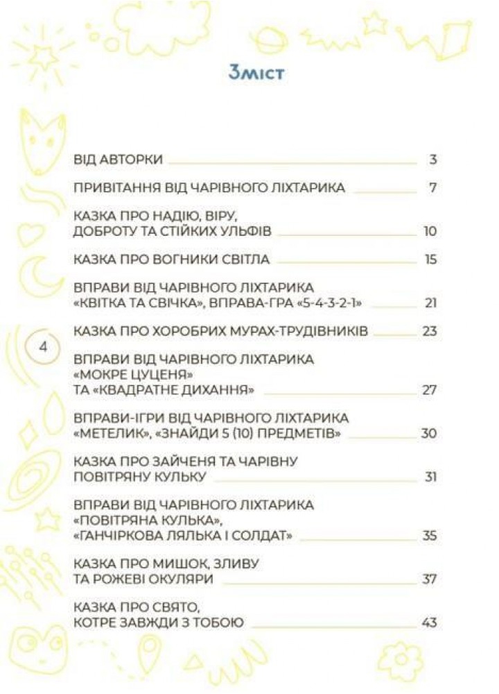 Для турботливих батьків. Антистресові казки та ігри. Вогники світла - 4MAMAS ДТБ094 (121779)