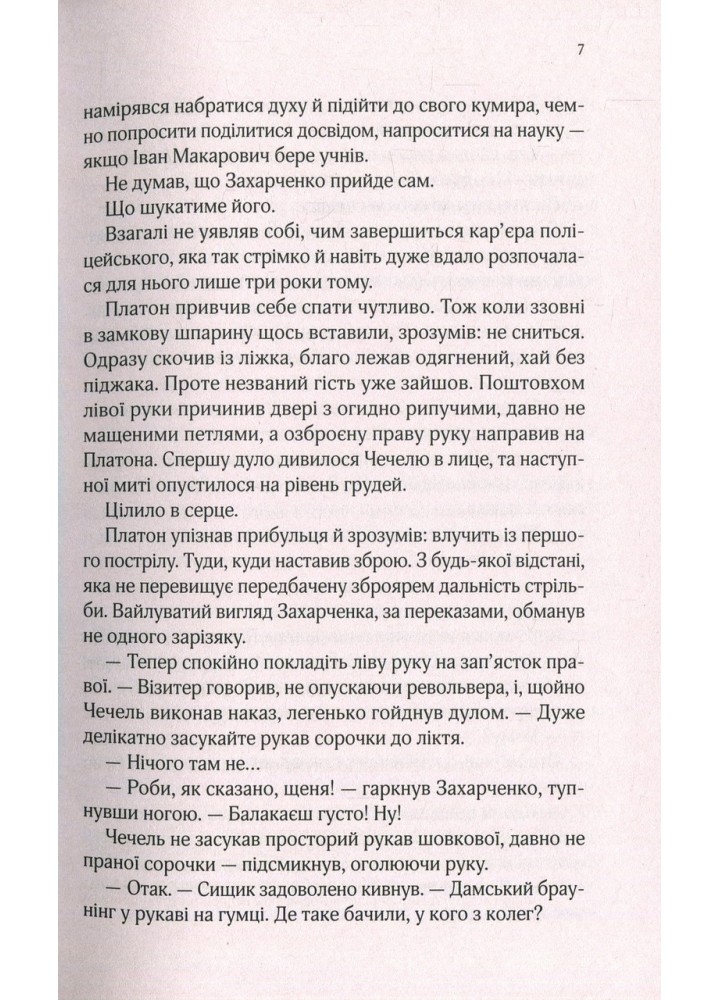Вигнанець і чорна вдова - Кокотюха А. - ВІВАТ