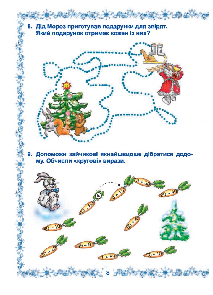 Зимові канікули без нудьги, 2 кл., Сніжинка - Копка Т.В. - БОГДАН