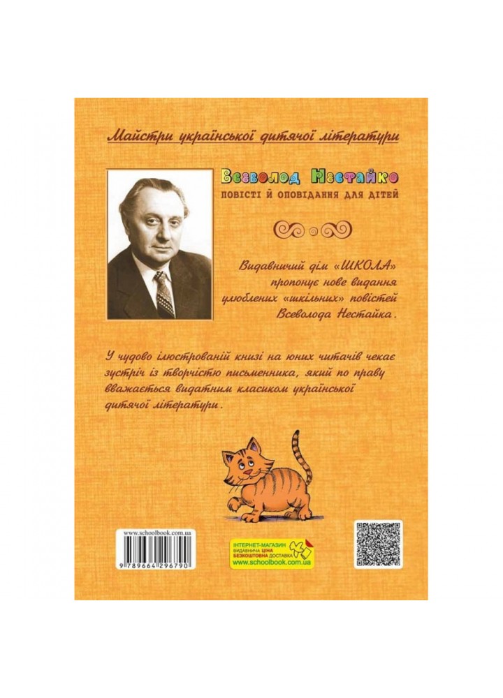 Одиниця з обманом. Нестайко В. 978-966-429-679-0