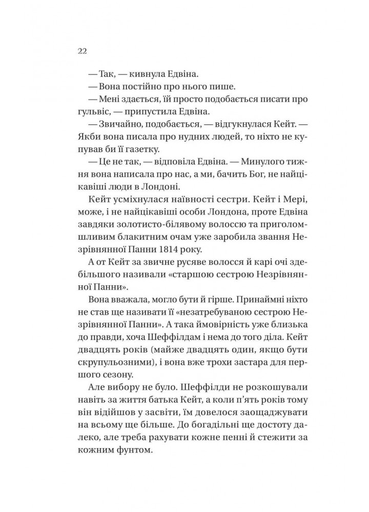 Бріджертони. Віконт, який мене кохав - Джулія Куїнн - ВІВАТ