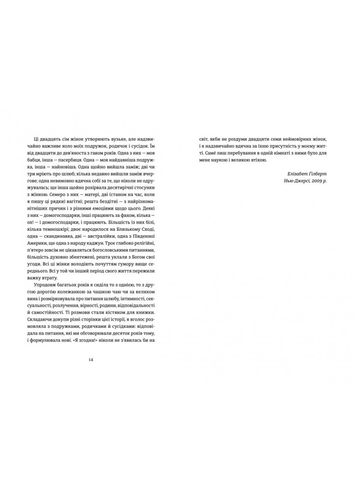 Я згодна - Гілберт Елізабет- Видавництво Старого Лева (106104)
