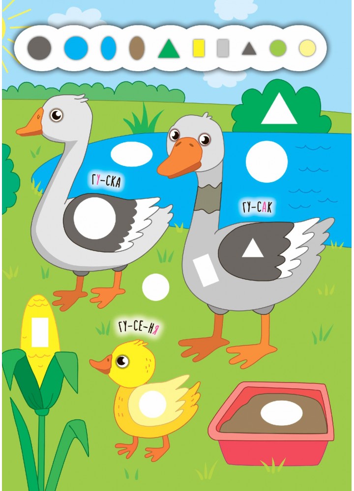 Наліпки-додавалки. Весела ферма - Столяренко А. В. - УЛА (106937) Наліпки-додавалки. Весела ферма - Столяренко А. В. - УЛА (106937)