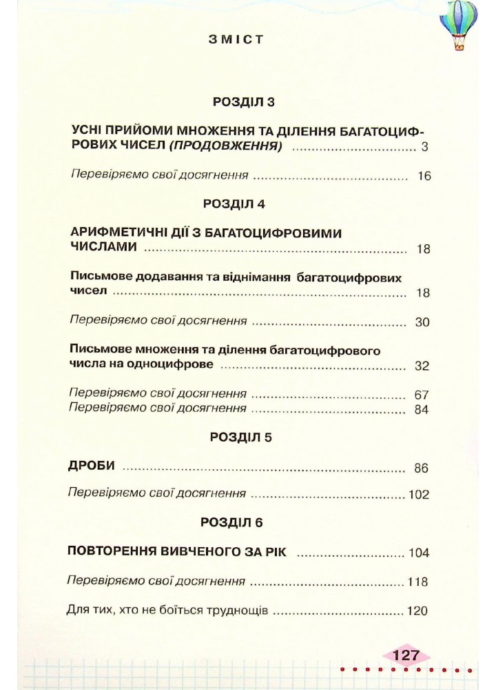 Математика, 4 кл., Підручник Ч.2 - Оляницька Л.В. - Грамота (107391)