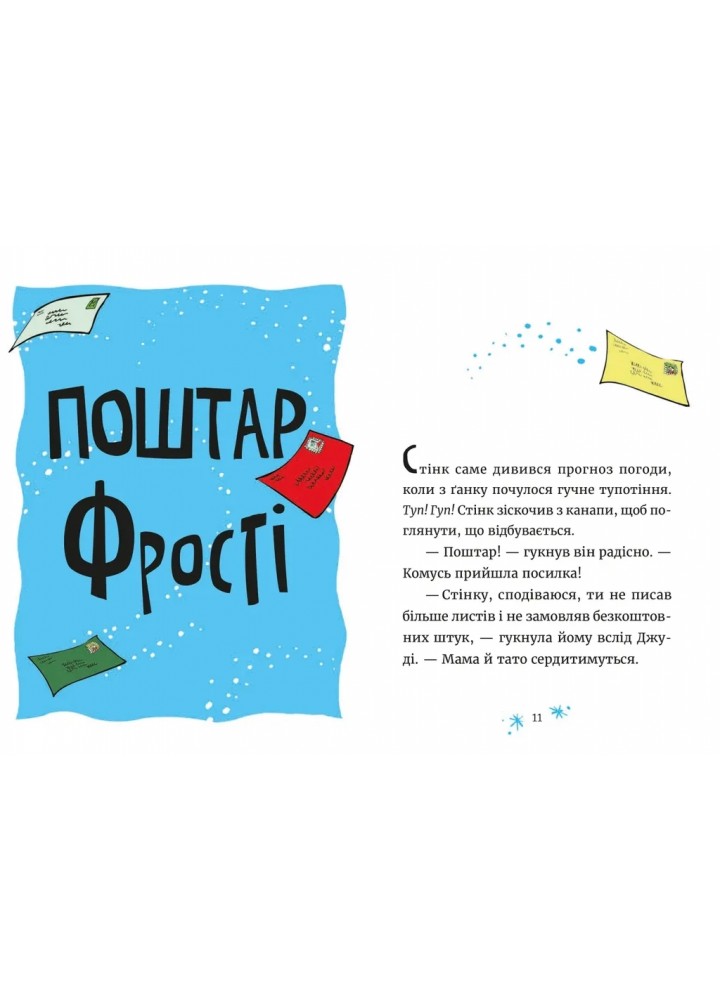 Джуді Муді та Стінк. Святі веселята - Меґан МакДоналд - ВСЛ