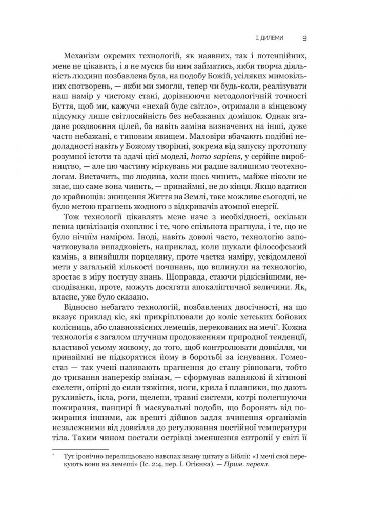 Сума технології. Десять років перегодом. Двадцять років перегодом. Тридцять років перегодом.- Станіслав Лем - Сума технології. Десять років перегодом. Двадцять років перегодом. Тридцять років перегодом.- Станіслав Лем -