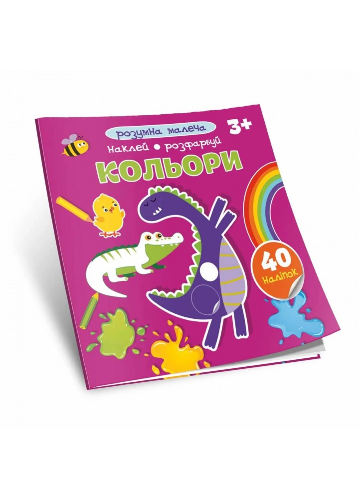 Розумна малеча : Кольори / ТАЛАНТ