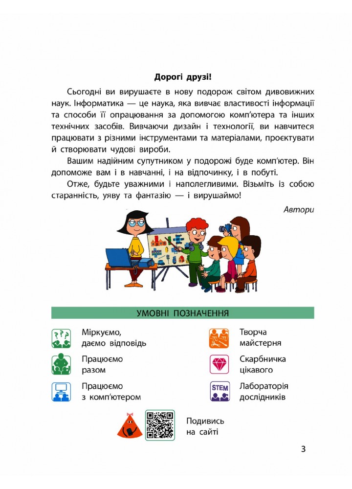 Я досліджую світ, 3 кл., Підручник у 2-х ч., Ч.2 - Корнієнко М.М. - РАНОК (123855)