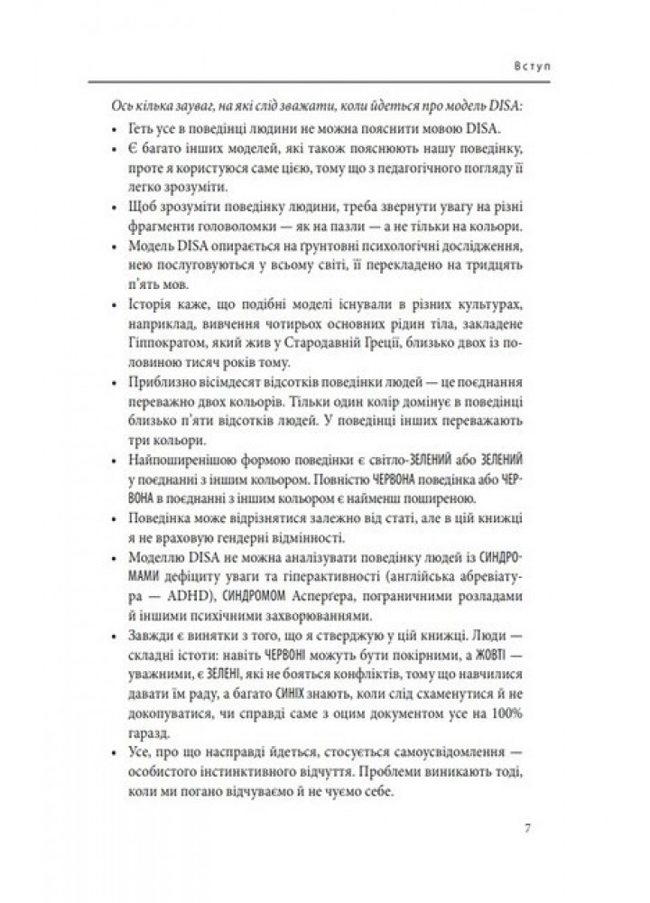 Мій бос — ідіот - Еріксон Т - ФОЛІО