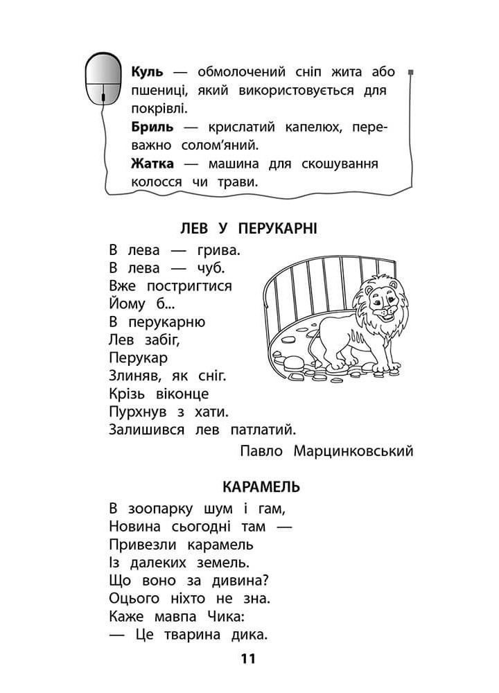 Позакласне читання. 3 клас "Мій друг Питайко", СХВАЛЕНО МОН - Курганова Н.В. - АССА (104081)