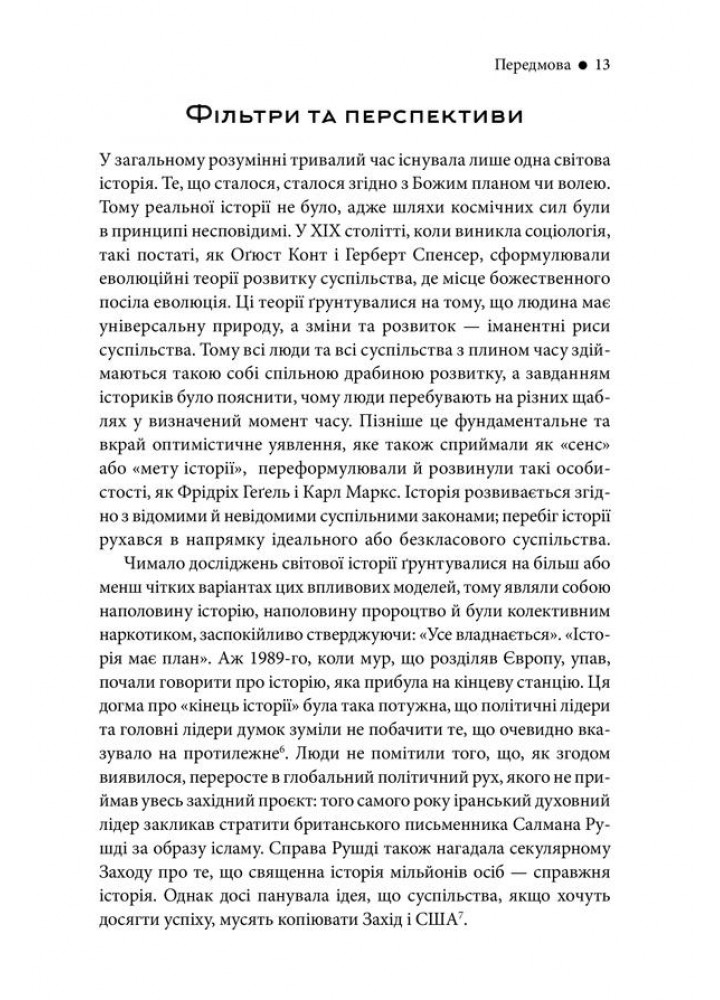Історія світу. Минуле як дзеркало сьогодення. Тведт Т. - Тведт Т. - КСД (118005)