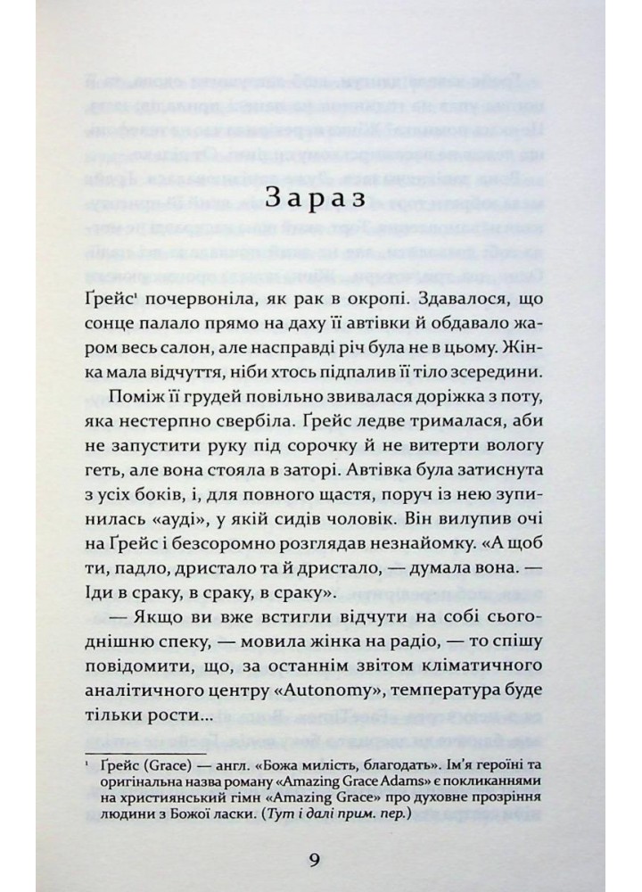 Надзвичайна Ґрейс Адамс. Літлвуд Ф. - Літлвуд Фран - КСД (118113)