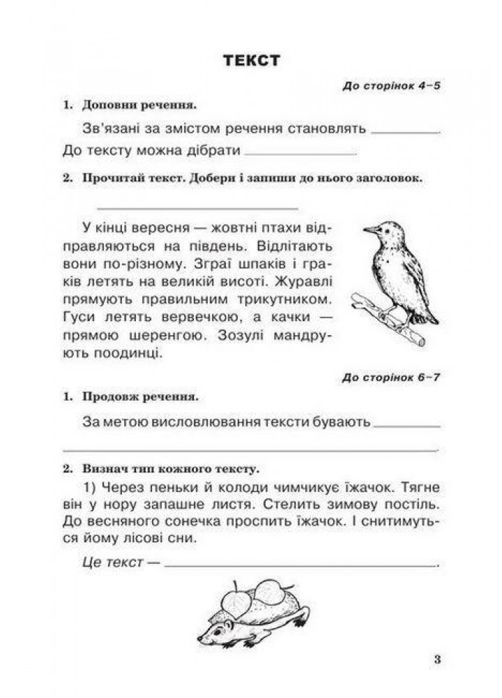 Українська мова. 3 клас Робочий зошит (до підручн. Вашуленко, Васильківська, Дубовик). / Будна Н.О. / БОГДАН Українська мова. 3 клас Робочий зошит (до підручн. Вашуленко, Васильківська, Дубовик). / Будна Н.О. / БОГДАН