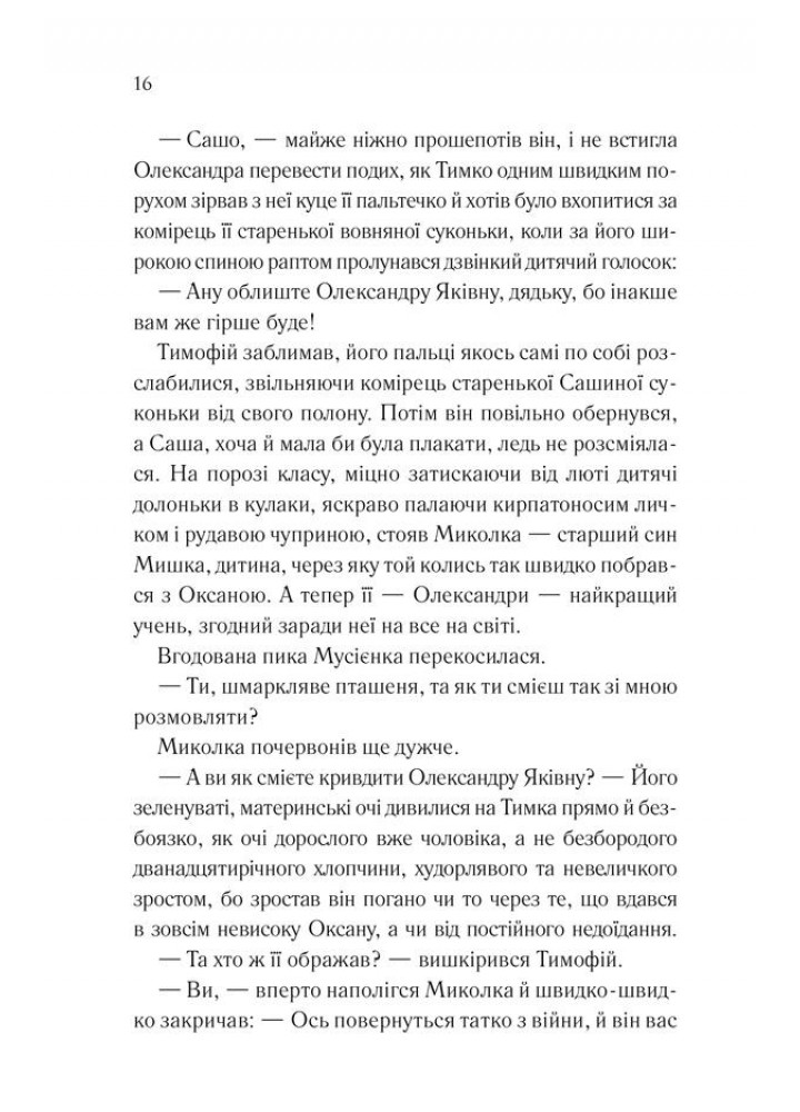 Він звав її Сандрою. Гнатко Д. - Гнатко Дарина - КСД (117881)