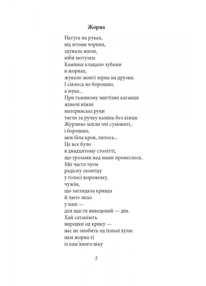 Тиша і грім. Поезії / Симоненко Василь / ФОЛІО