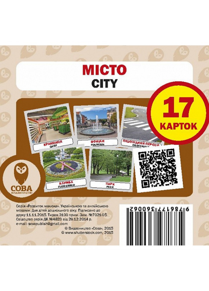Місто. City. 17 карток. 9786177360062