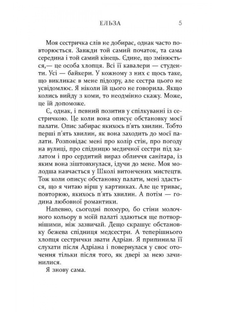 Я тут / Клелі Авіт / ФАБУЛА