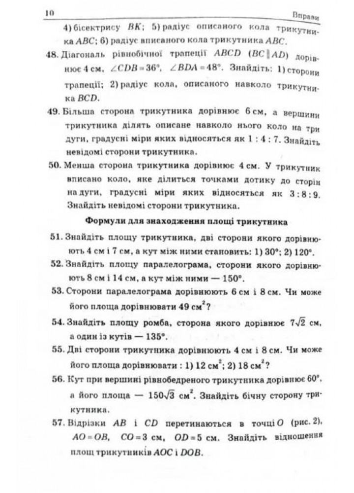 Геометрія, 9 кл., Збірник задач і контрольних робіт - Мерзляк А.Г. - Гімназія (107200)
