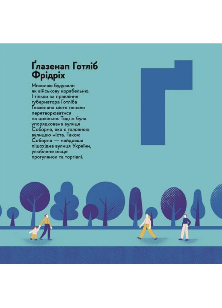 Книжечка-мандрівочка. Миколаїв - Брати Капранови - ВСЛ (122186)