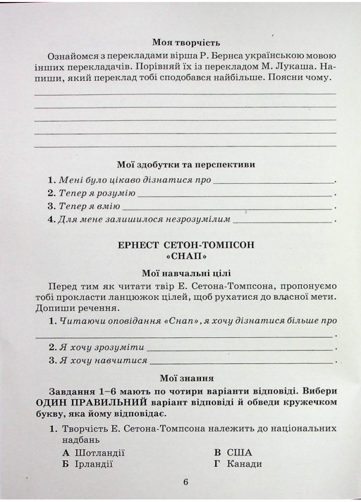 Література українська та зарубіжна, 5 кл., Зошит моїх досягнень Ч.2 - Яценко Т. - Грамота (107457)