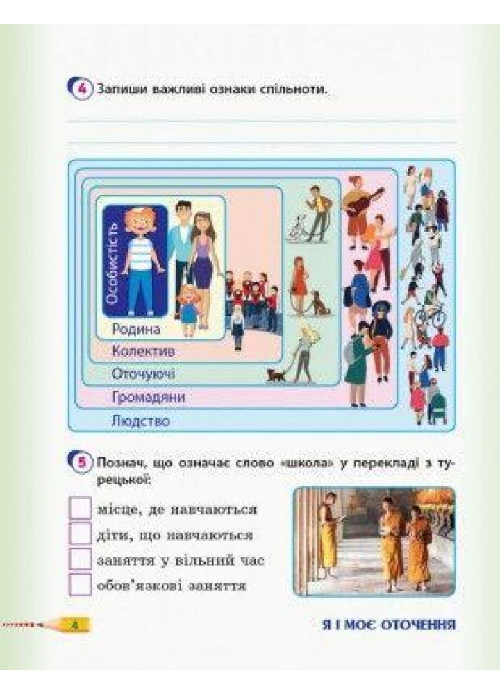 Я досліджую світ, 3 кл., Робочий зошит у 2-х ч. (до підруч. Гільберг) Ч.2 - РАНОК (117448)