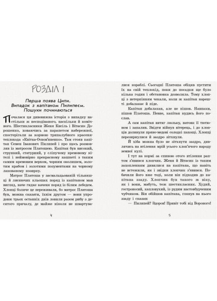 Неймовірні детективи. Частина 2 - РАНОК