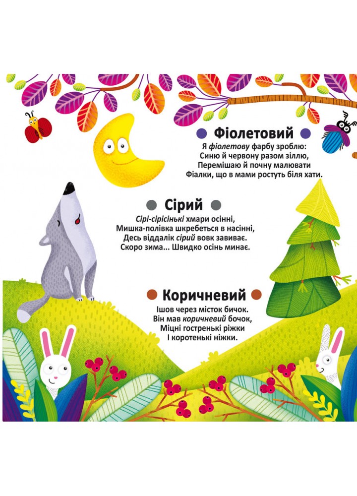 Багаторазовi водяні розмальовки. Кольори / КРИСТАЛ БУК