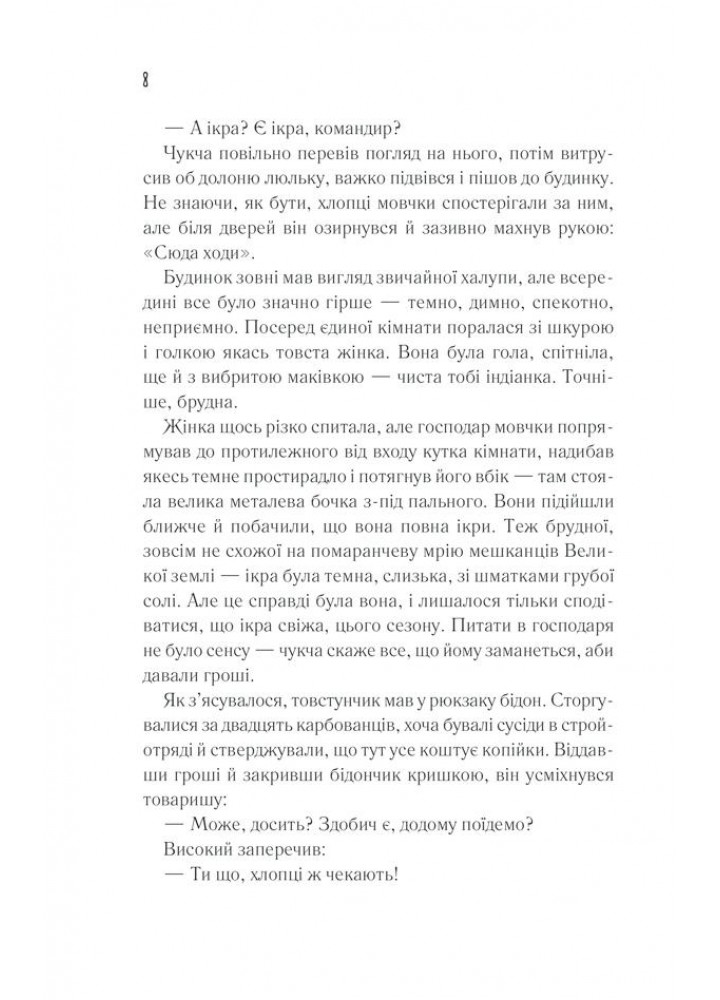 Чорний хліб. Олександр Сидоренко. - КСД - (118354)