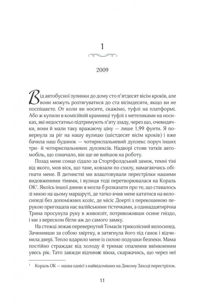 До зустрічі з тобою. Книга 1. Мойєс Дж. - Мойєс Джоджо - КСД (117927)