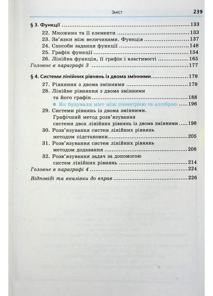 Алгебра, 7 кл., Посібник (поглиблене вивчення) - Мерзляк А.Г. - Гімназія (107179)