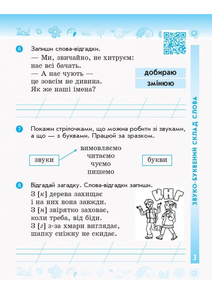 Укр. мова та читання НУШ, 2 кл., Роб. зошит КОМПЛЕКТ. (У 2-х ч.) - Цепова І.В. - РАНОК