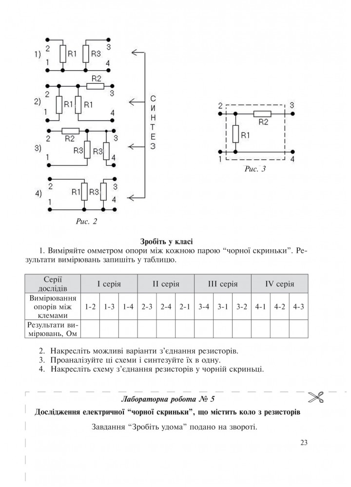 Фізика, 11 кл., Зошит для лабораторних робіт та експеримент. досліджень - Гудзь В.В. - Мандрівець (103512)