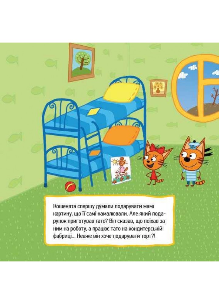 Три коти. Історії. Маленькі помічники / РАНОК