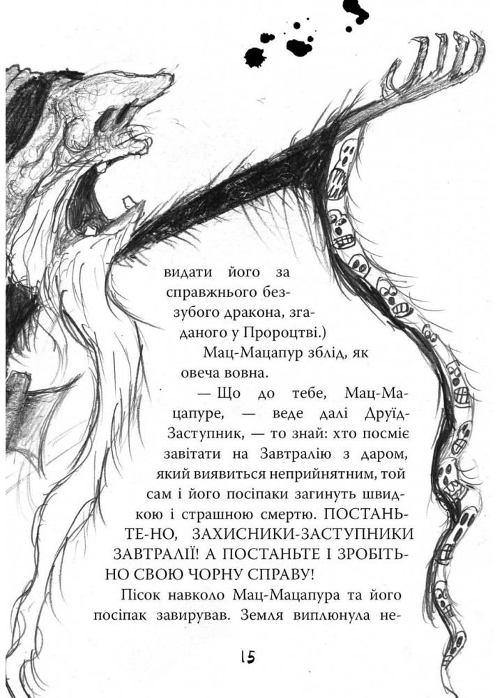 Як приручити дракона. Книга 11. Як зрадити Героя - Крессида Ковелл - РМ Як приручити дракона. Книга 11. Як зрадити Героя - Крессида Ковелл - РМ