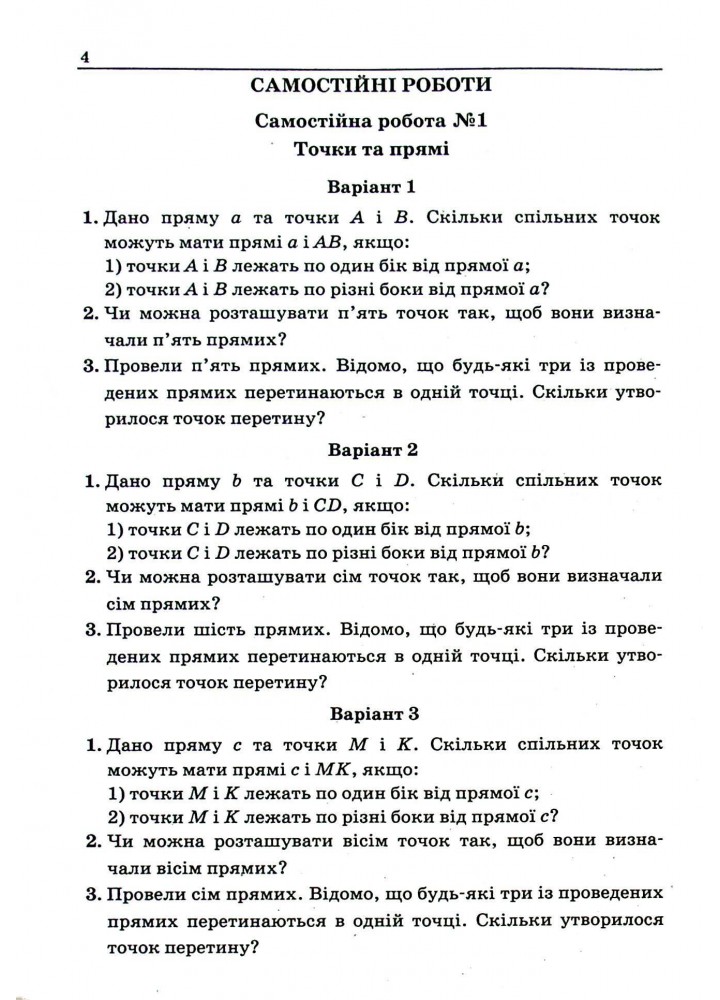 Геометрія, 7 кл., Самостійні та контрольні роботи (поглиблене вивчення) - Мерзляк А.Г. - Гімназія (107182)