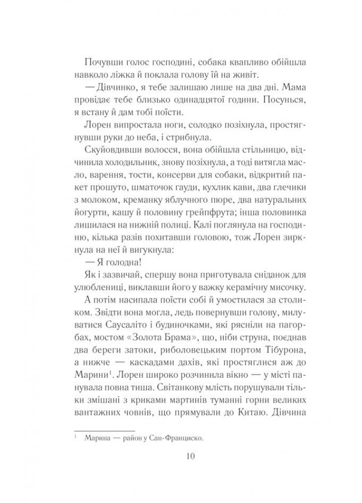 Між небом і землею. Леві М. - Леві Марк - КСД (118095)