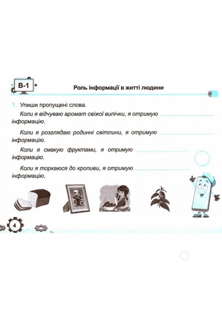 НУШ 4 клас. Інформатика. Індивідуальні роботи (за програмою О. Савченко). Антонова О. 9789660739024