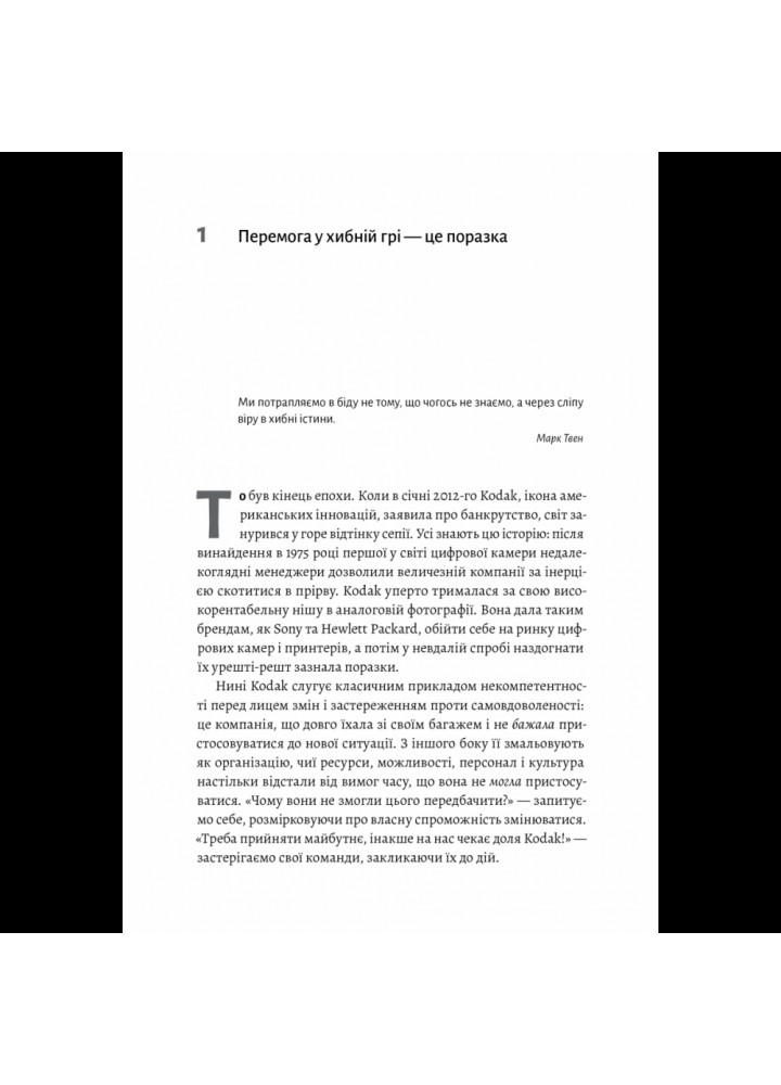 Перемогти у правильній грі. Як наступати, захищатися й досягати результатів у мінливому світі . Рон Аднер. 9786178203009