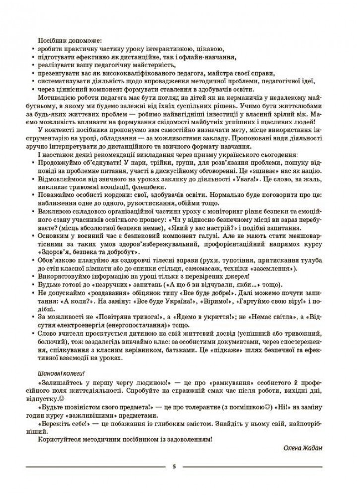 Мій конспект. Матеріали до уроків. Здоровя, безпека, добробут. 6 клас. ПОР002 - ОСНОВА (121924)