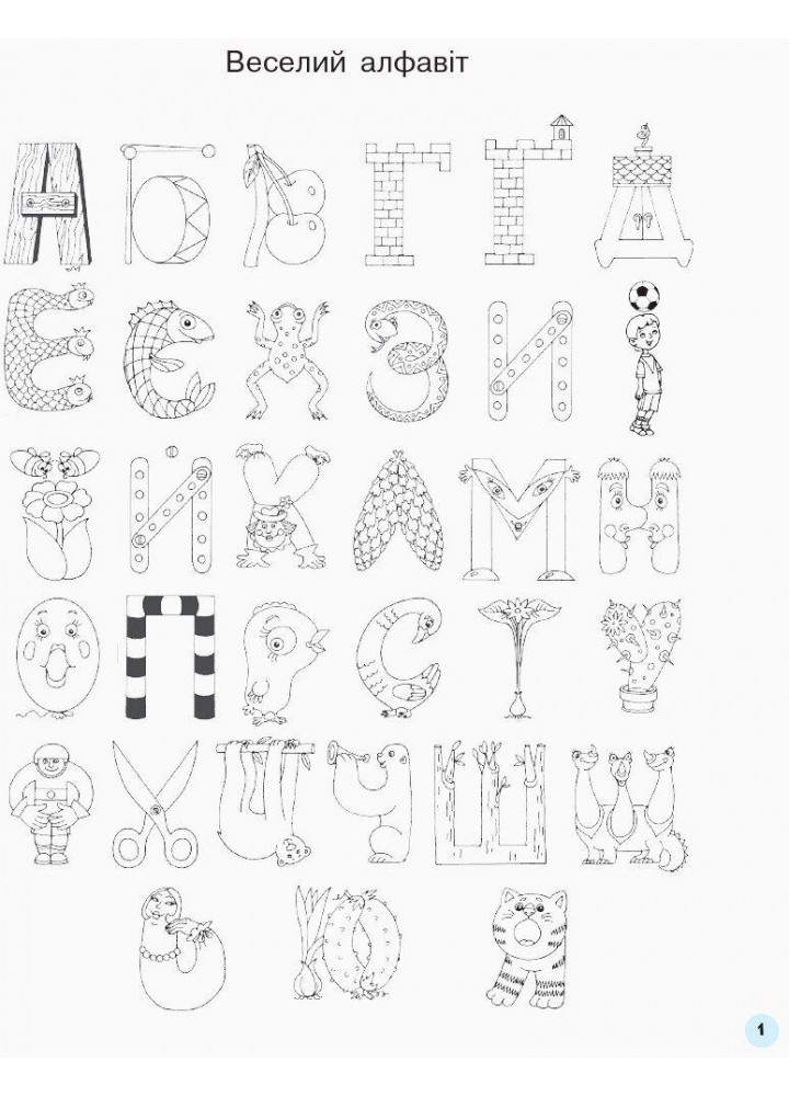 Українська мова, 1 кл., Прописи до букв. Пономарьової у 2-х ч., Ч.1 - Гусельникова І.А. - РАНОК (123780) Українська мова, 1 кл., Прописи до букв. Пономарьової у 2-х ч., Ч.1 - Гусельникова І.А. - РАНОК (123780)